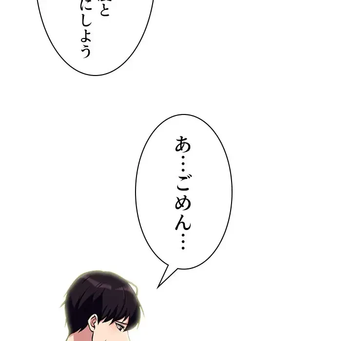 美人教授の企み 第127話 - 101