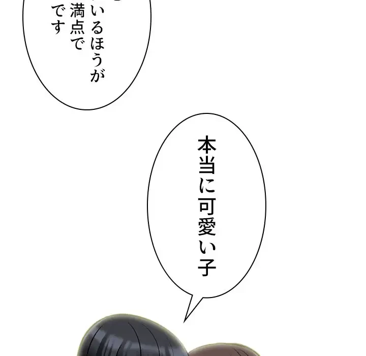美人教授の企み 第127話 - 112