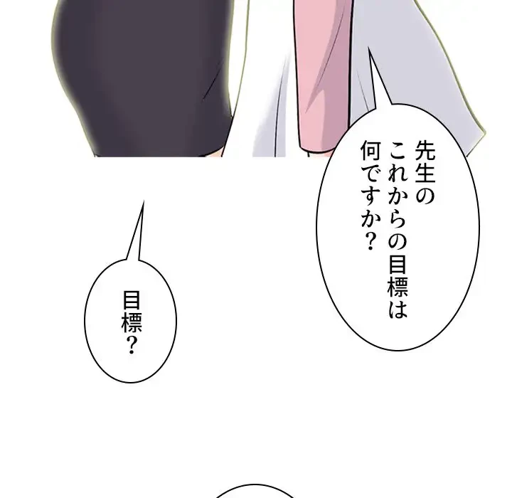 美人教授の企み 第127話 - 114