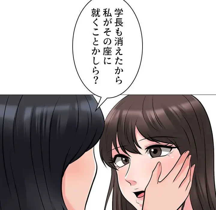 美人教授の企み 第127話 - 115