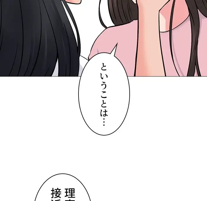 美人教授の企み 第127話 - 116