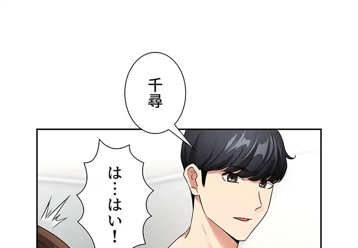 このご時世に家庭教師 第130話 - 1