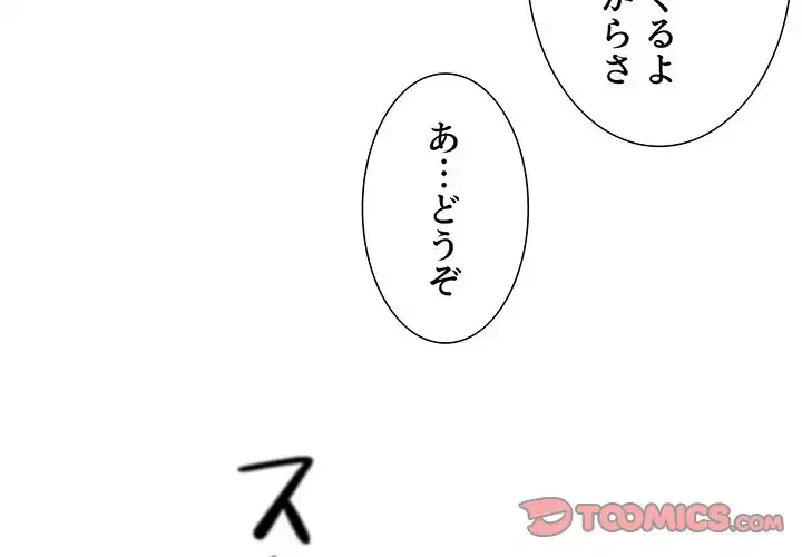 このご時世に家庭教師 第130話 - 3