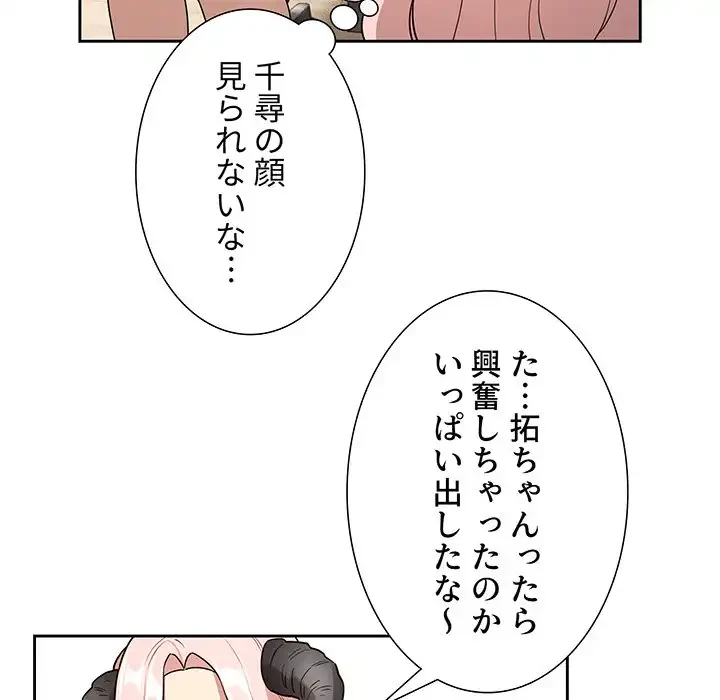 このご時世に家庭教師 第130話 - 11