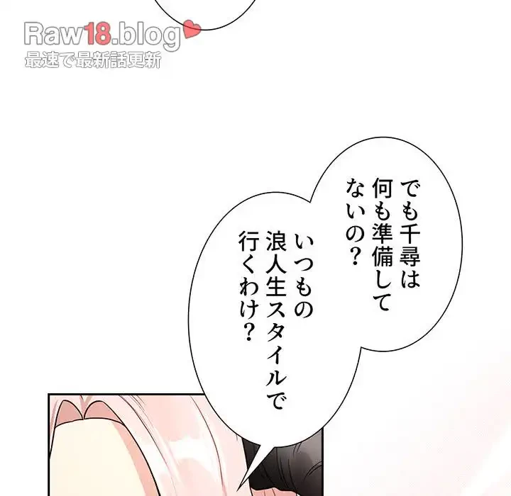 このご時世に家庭教師 第130話 - 13
