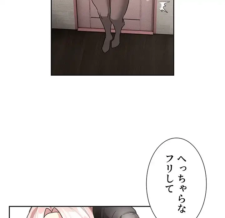 このご時世に家庭教師 第130話 - 19