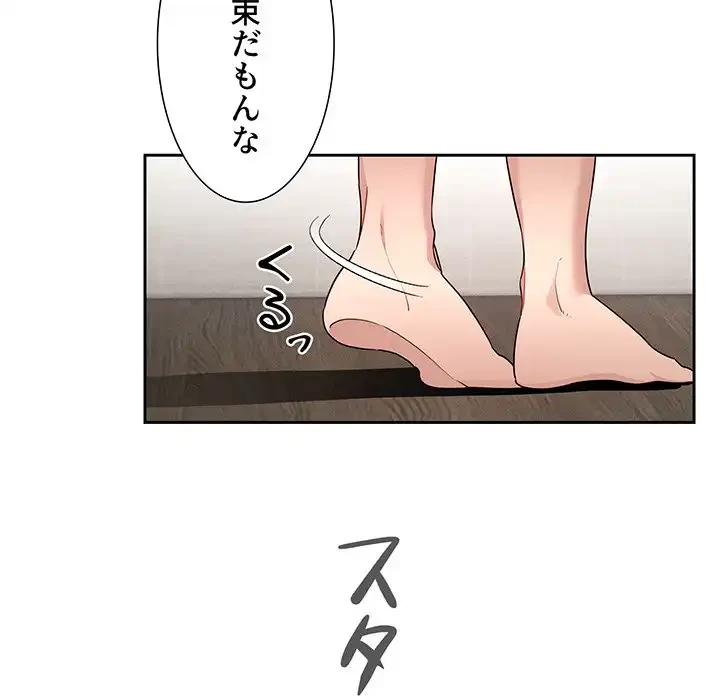 このご時世に家庭教師 第130話 - 24