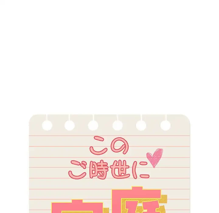 このご時世に家庭教師 第130話 - 26