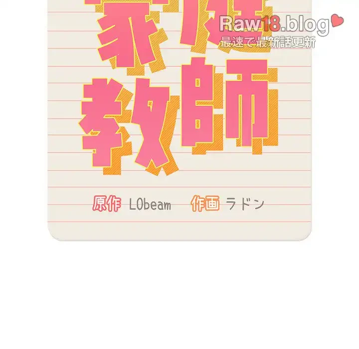 このご時世に家庭教師 第130話 - 27