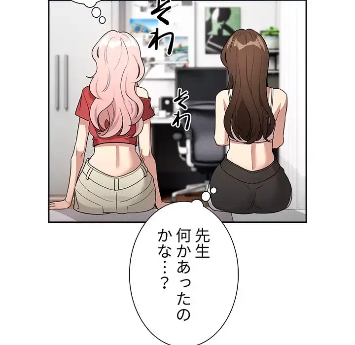 このご時世に家庭教師 第130話 - 32