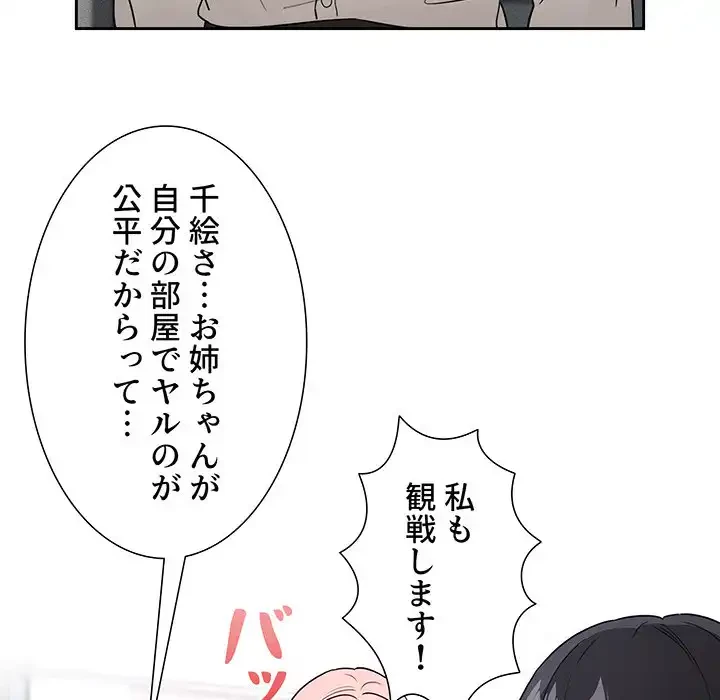 このご時世に家庭教師 第130話 - 37