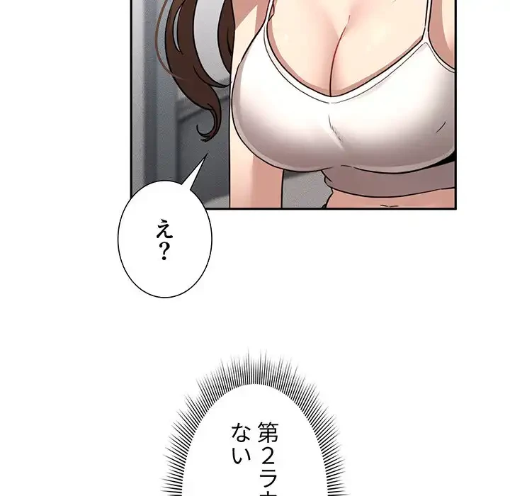 このご時世に家庭教師 第130話 - 48