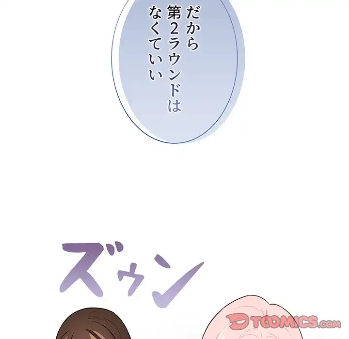 このご時世に家庭教師 第130話 - 51