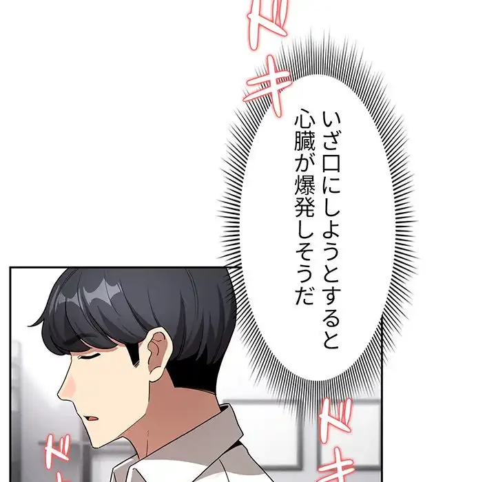 このご時世に家庭教師 第130話 - 54