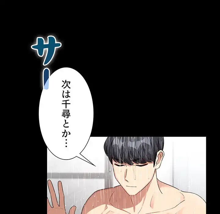 このご時世に家庭教師 第130話 - 60