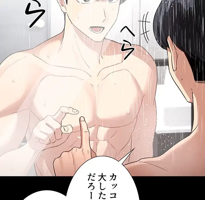 このご時世に家庭教師 第130話 - 66