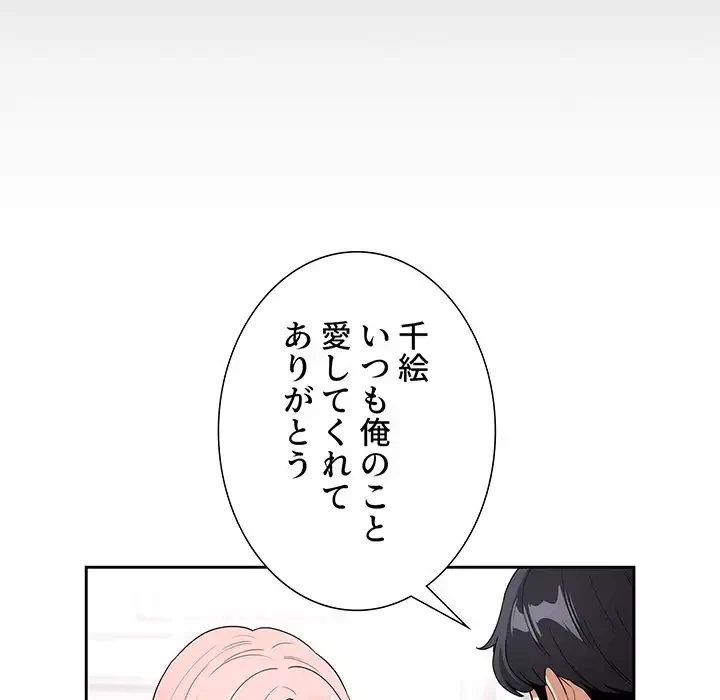 このご時世に家庭教師 第130話 - 73