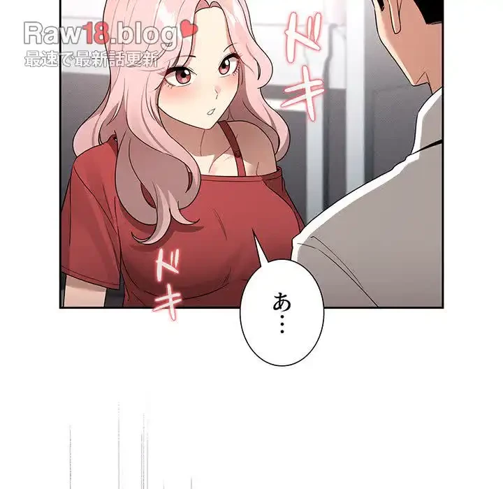 このご時世に家庭教師 第130話 - 74