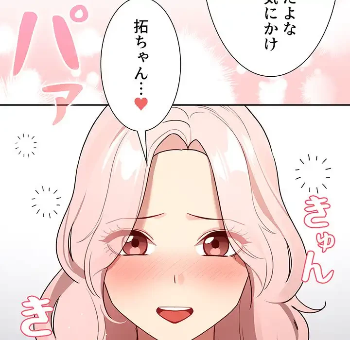 このご時世に家庭教師 第130話 - 77