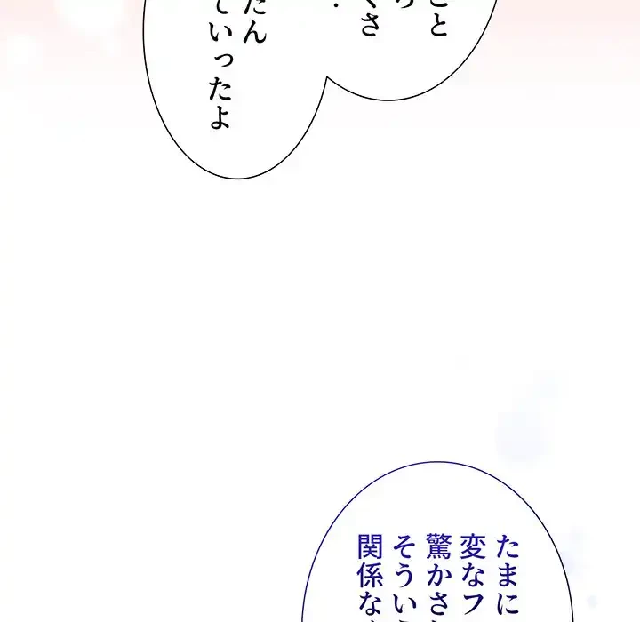 このご時世に家庭教師 第130話 - 79