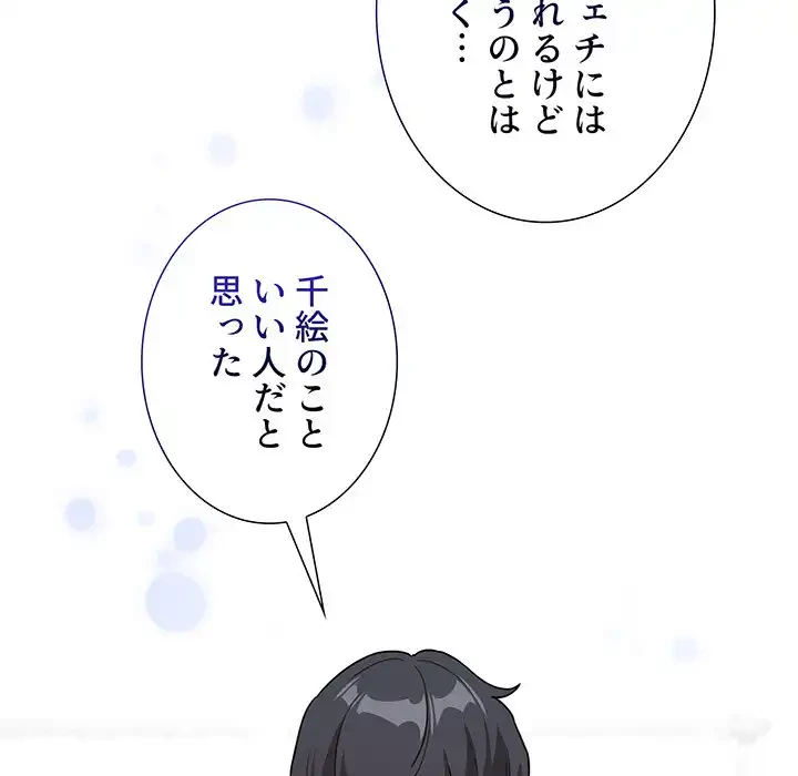 このご時世に家庭教師 第130話 - 80