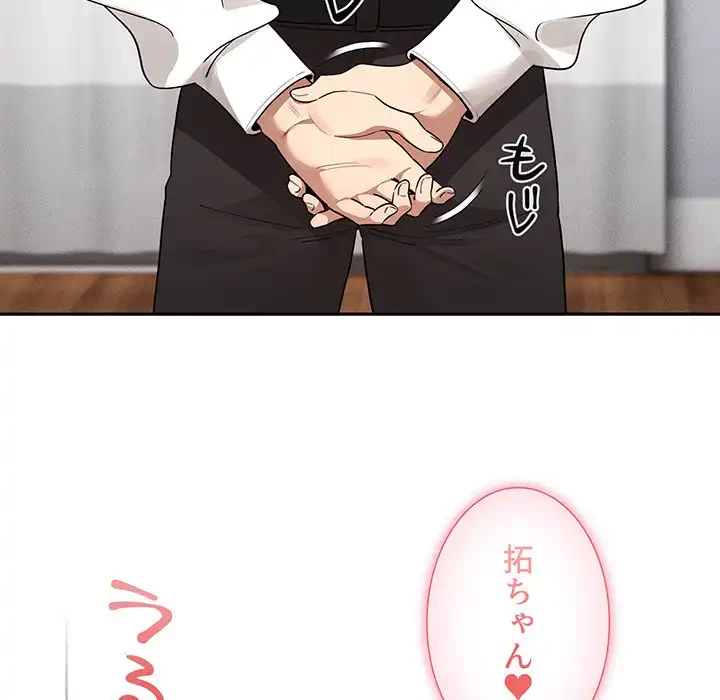 このご時世に家庭教師 第130話 - 82