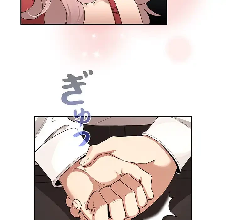 このご時世に家庭教師 第130話 - 84