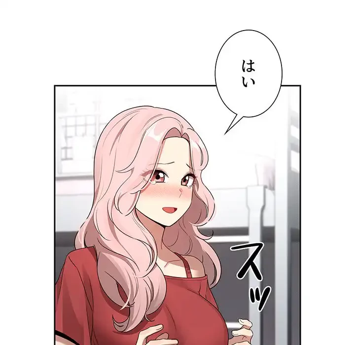 このご時世に家庭教師 第130話 - 86