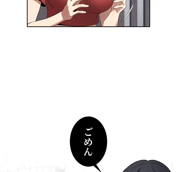 このご時世に家庭教師 第130話 - 87