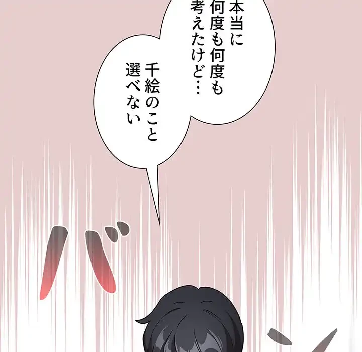 このご時世に家庭教師 第130話 - 91