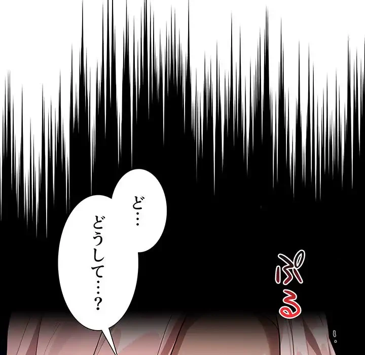 このご時世に家庭教師 第130話 - 95