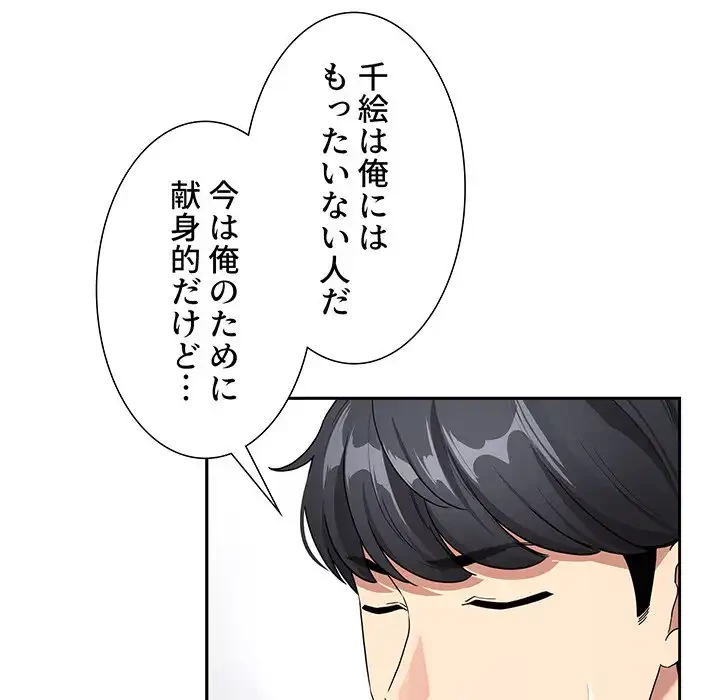 このご時世に家庭教師 第130話 - 98