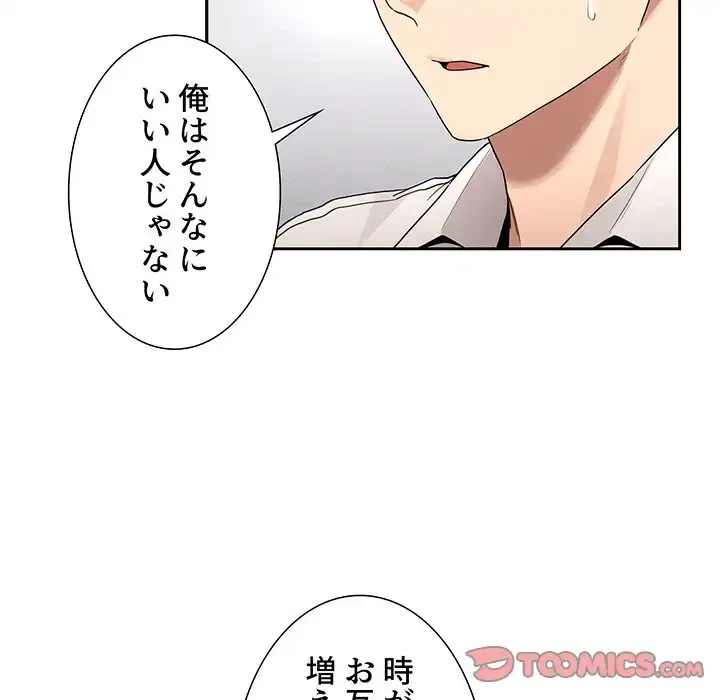 このご時世に家庭教師 第130話 - 99