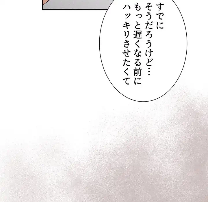 このご時世に家庭教師 第130話 - 101