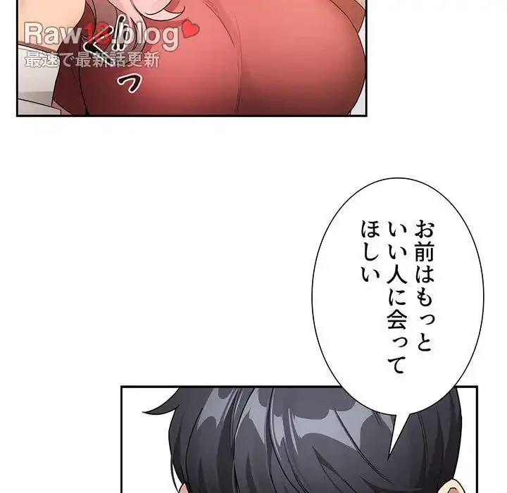 このご時世に家庭教師 第130話 - 108