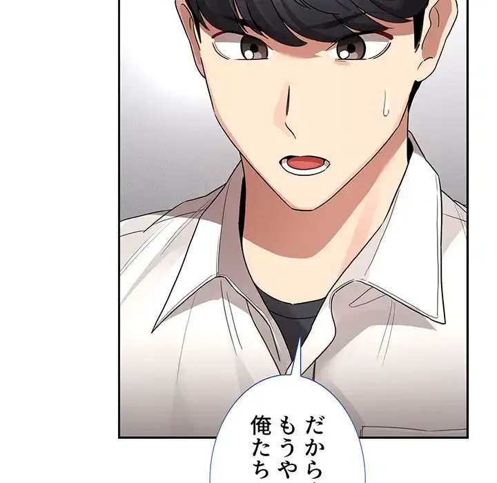 このご時世に家庭教師 第130話 - 109