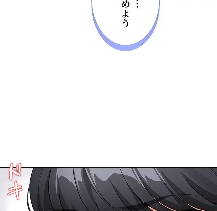 このご時世に家庭教師 第130話 - 110