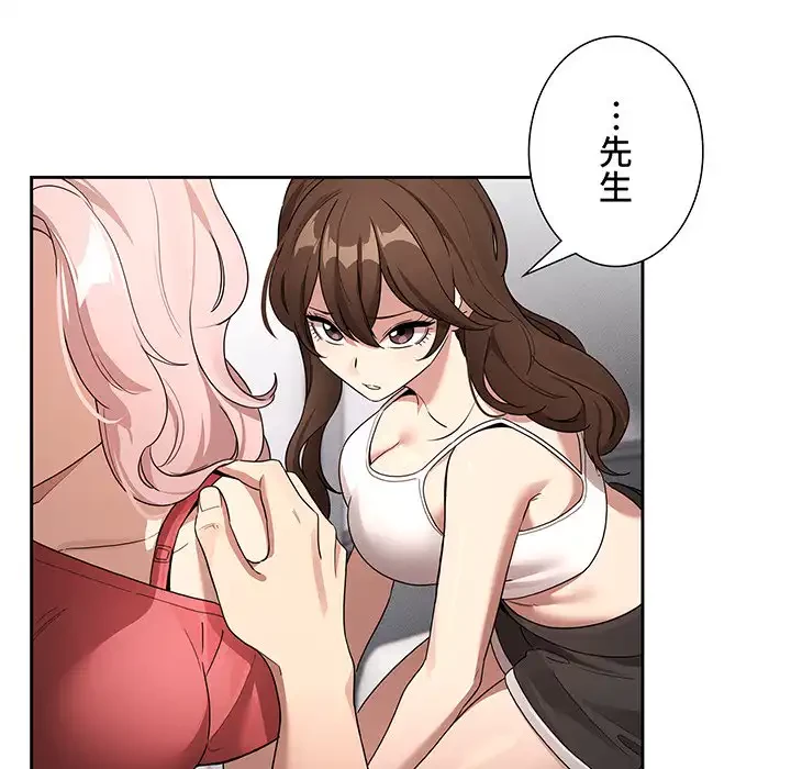 このご時世に家庭教師 第130話 - 112