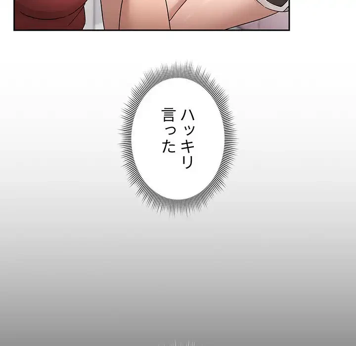 このご時世に家庭教師 第130話 - 113