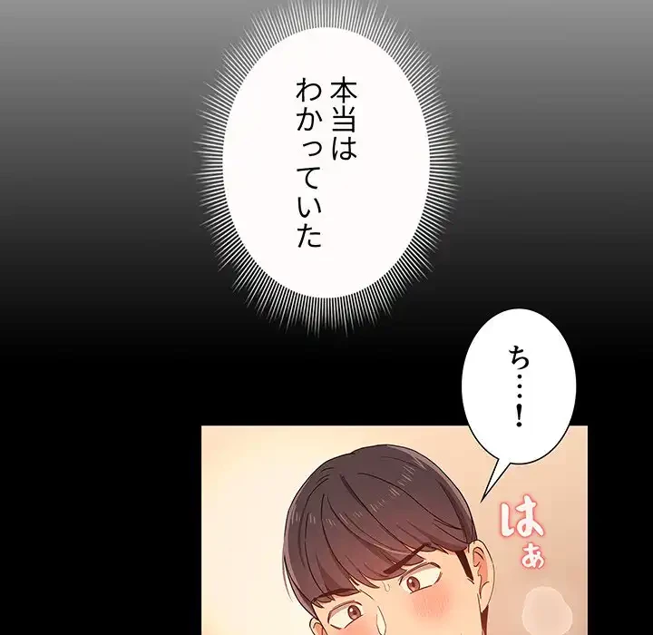 このご時世に家庭教師 第130話 - 114