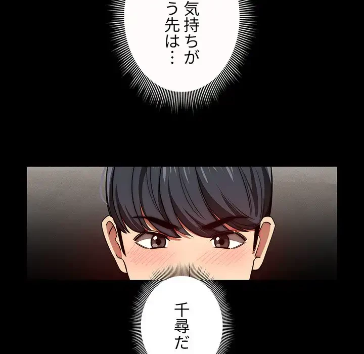 このご時世に家庭教師 第130話 - 116