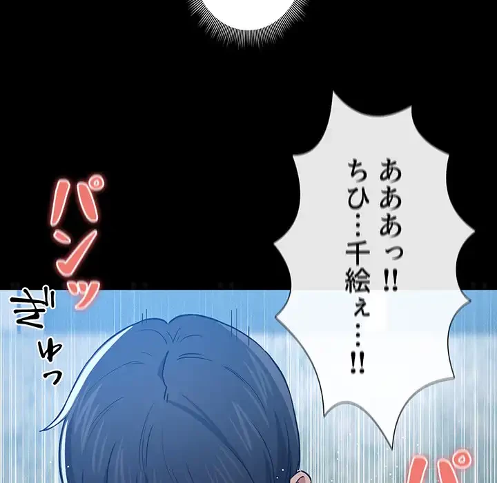 このご時世に家庭教師 第130話 - 117