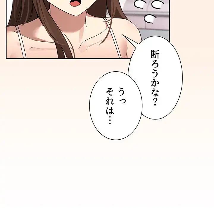 このご時世に家庭教師 第130話 - 132