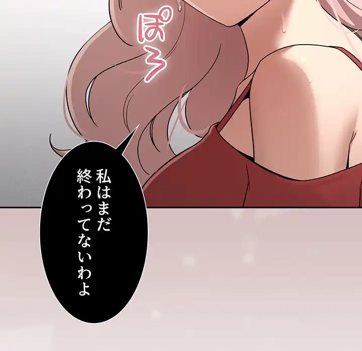 このご時世に家庭教師 第130話 - 141