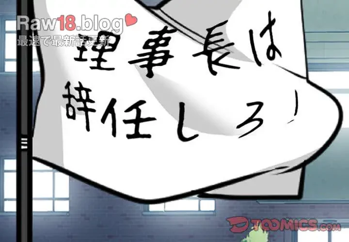 美人教授の企み 第133話 - 3