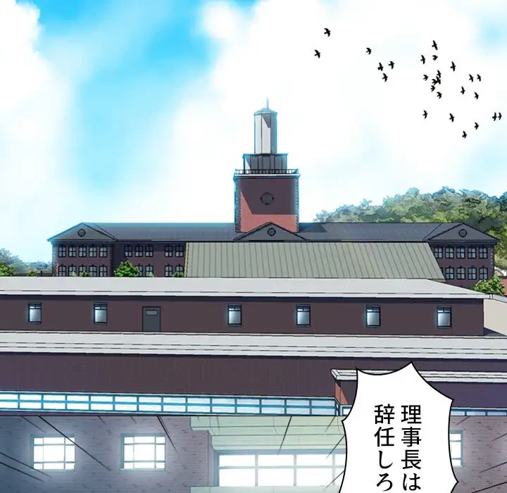 美人教授の企み 第133話 - 11