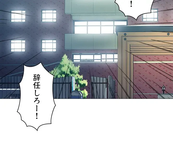 美人教授の企み 第133話 - 12