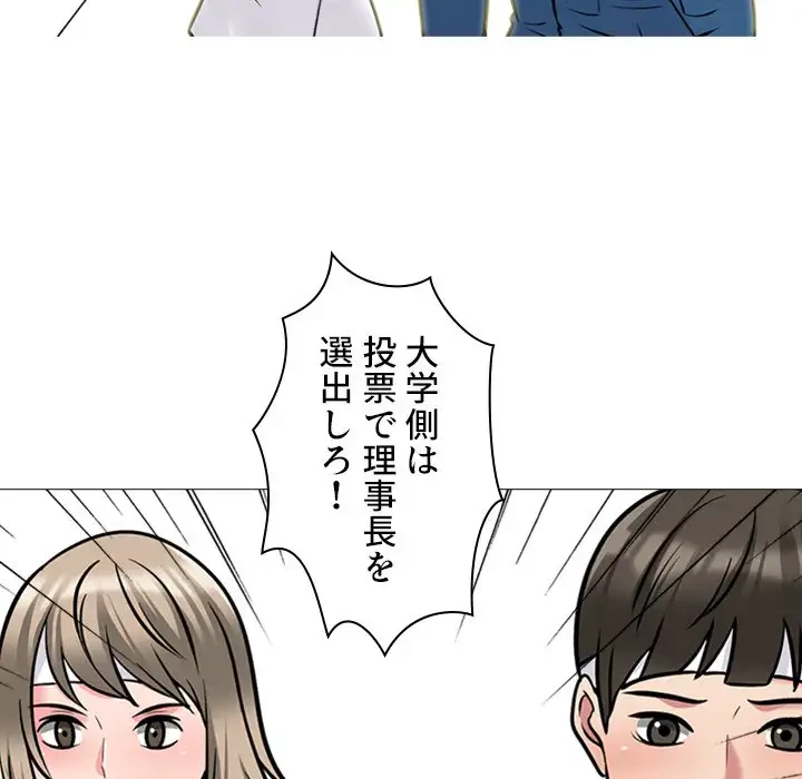 美人教授の企み 第133話 - 15