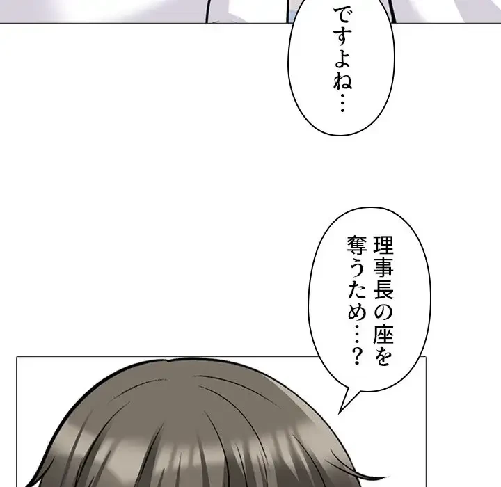 美人教授の企み 第133話 - 22