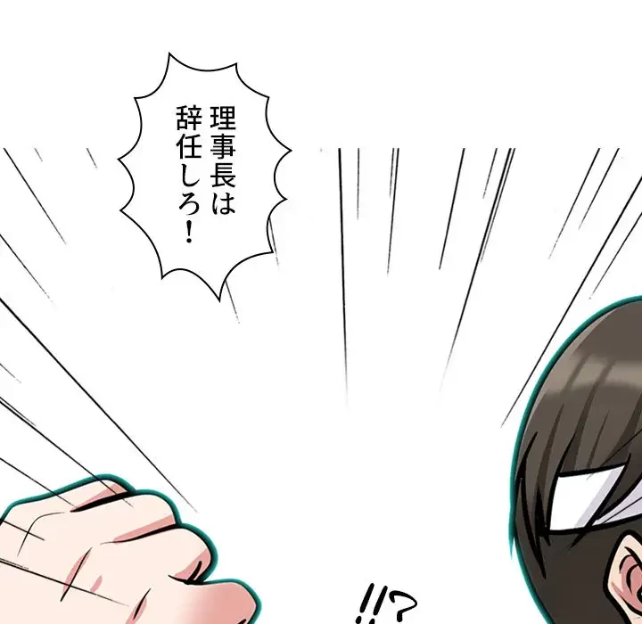 美人教授の企み 第133話 - 25